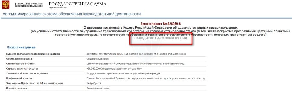5000 рублей за тонировку