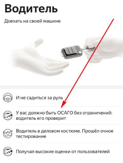 Условие неограниченного ОСАГО услуги Трезвый водитель от Яндекс-Такси