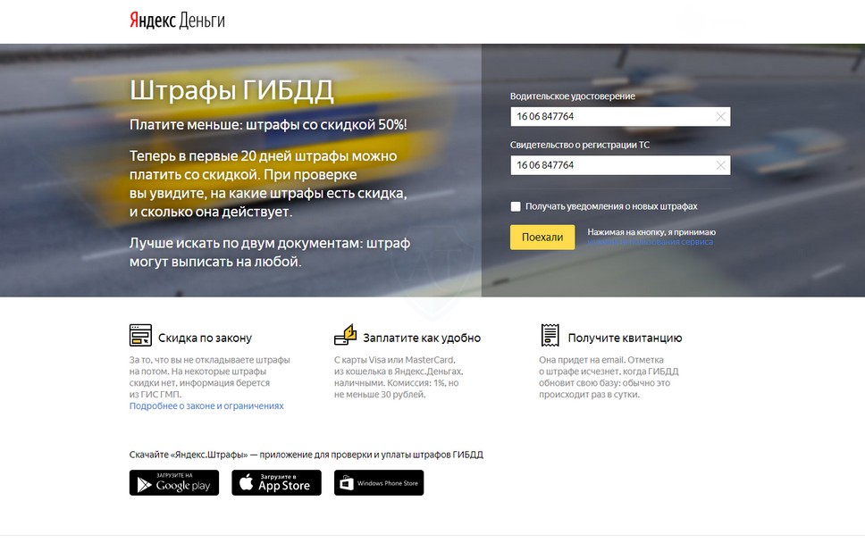 Как посмотреть штрафы на Яндекс