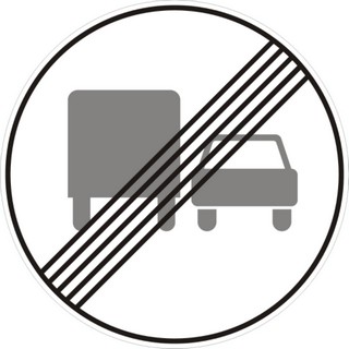 Знак 3.23 "Конец зоны запрещения обгона грузовыми ТС"