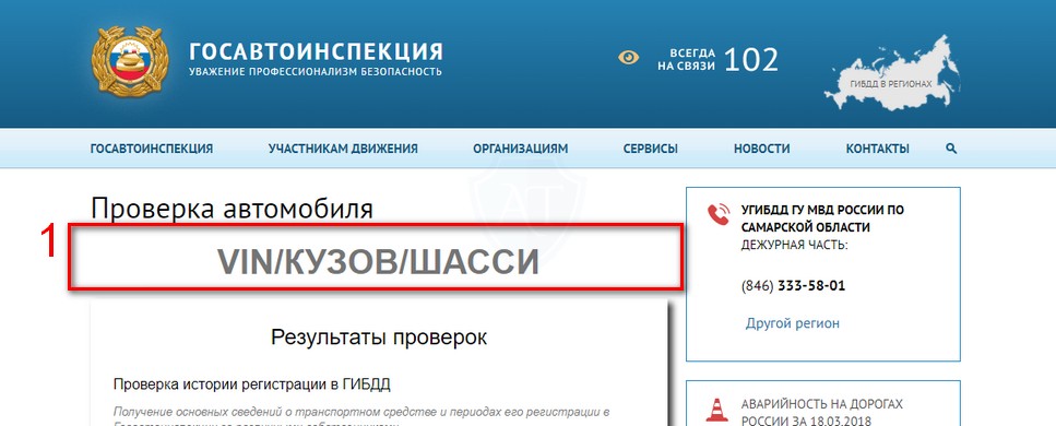 Проверка запрета на регистрационные действия на сайте ГИБДД по ВИН-коду