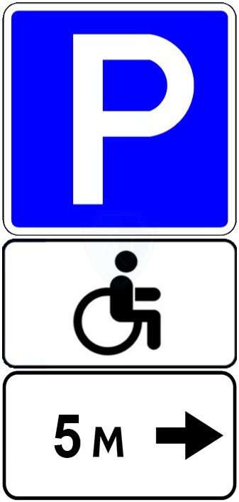 Сочетание знаков парковки, места для инвалидов и зоны действия