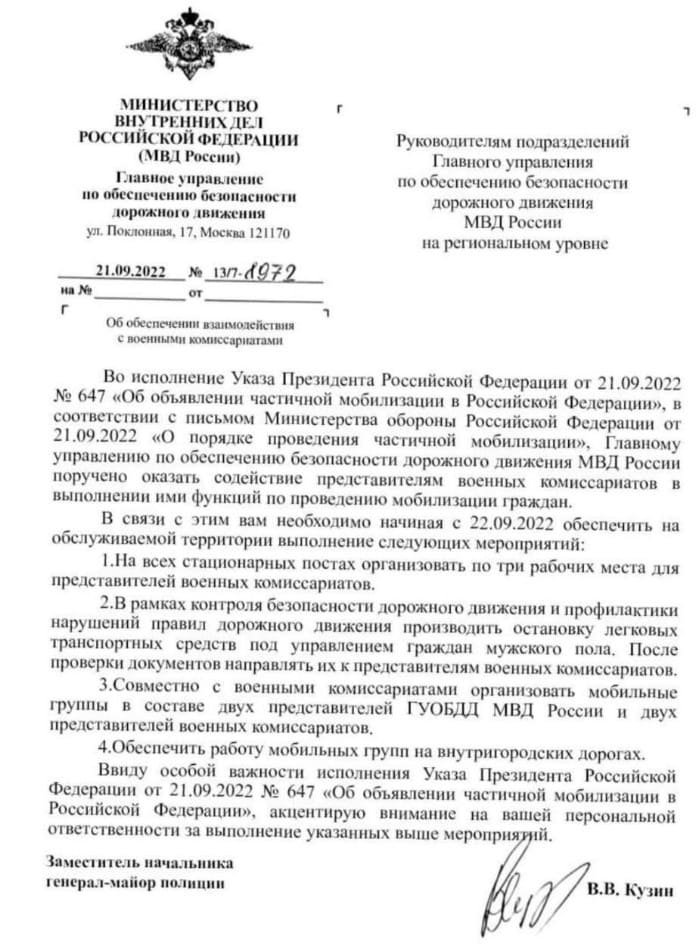 Фейковый приказ МВД о частичной мобилизации с сотрудниками ГИБДД
