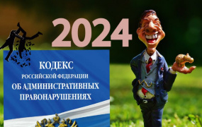 Штрафы ГИБДД в 2024