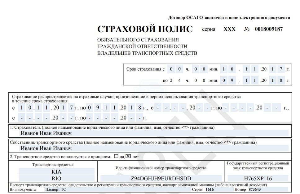 Электронный полис ОСАГО в Альфа-страховании