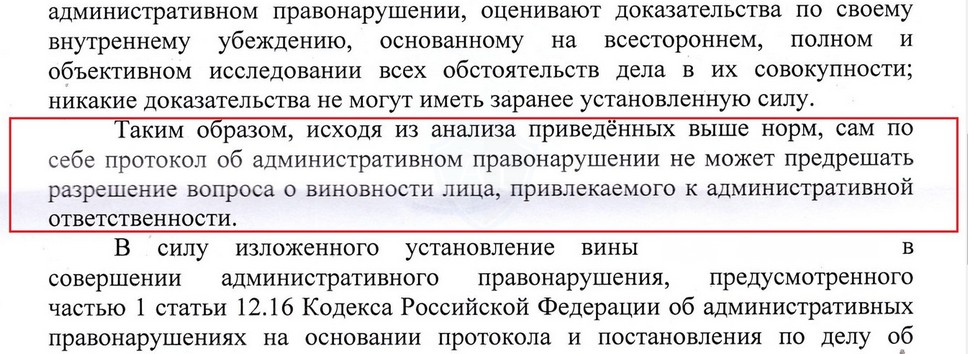 Протокол ГИБДД не может служить единственным доказательством виновности