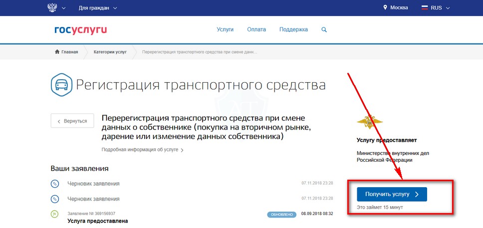 Запись на замену СТС при смене прописки через Госуслуги – выбор соответствующей услуги