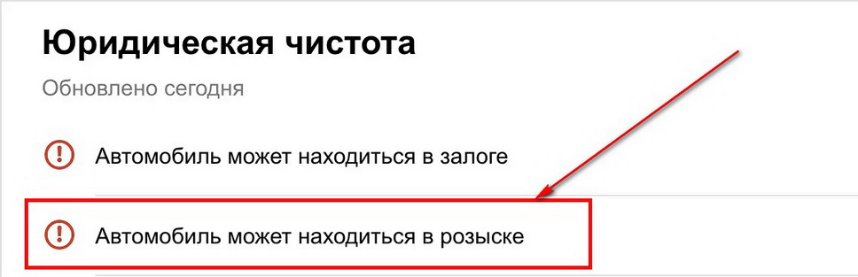 Купили автомобиль – можно ли и как проверить, если авто в угоне?