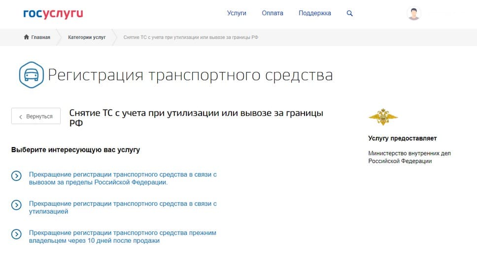 Как списать машину по утрате через Госуслуги