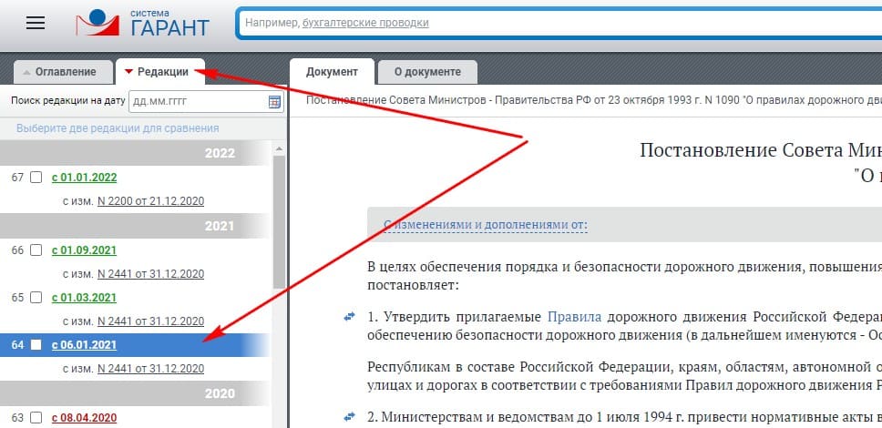 Опровержение фейка об изменениях ПДД в феврале