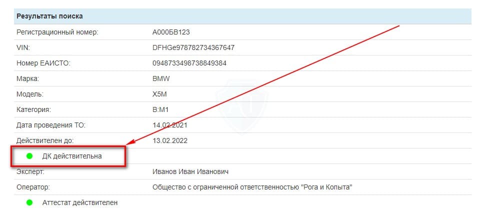 Проверка диагностической карты – аннулирована или действительна