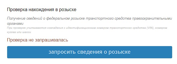 Купили автомобиль – можно ли и как проверить, если авто в угоне?