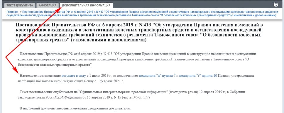 Пруф о новом законе о тюнинге с 1 февраля