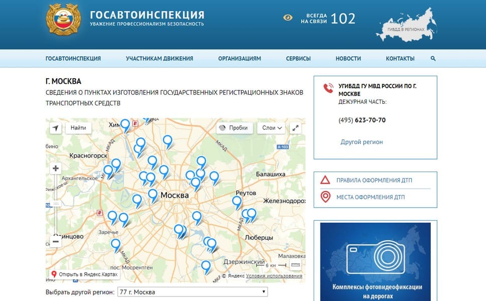 Пункты восстановления госномера выдачей дубликата
