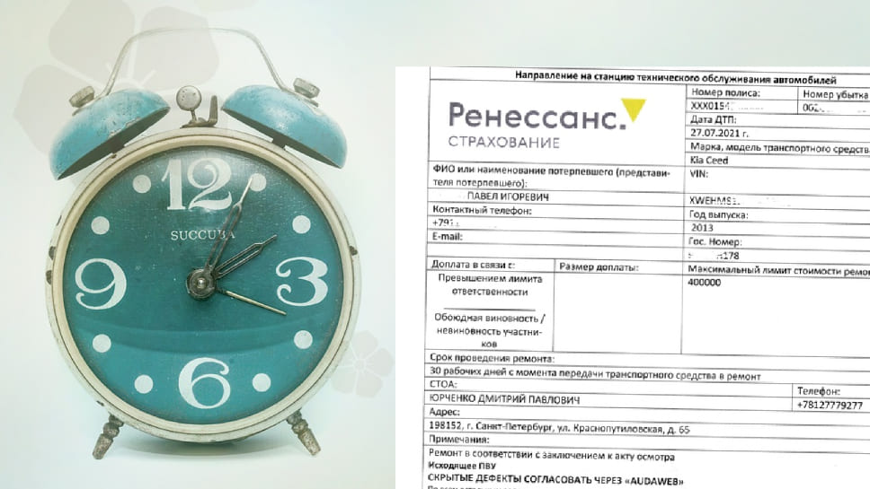 Сколько действует направление на ремонт по ОСАГО